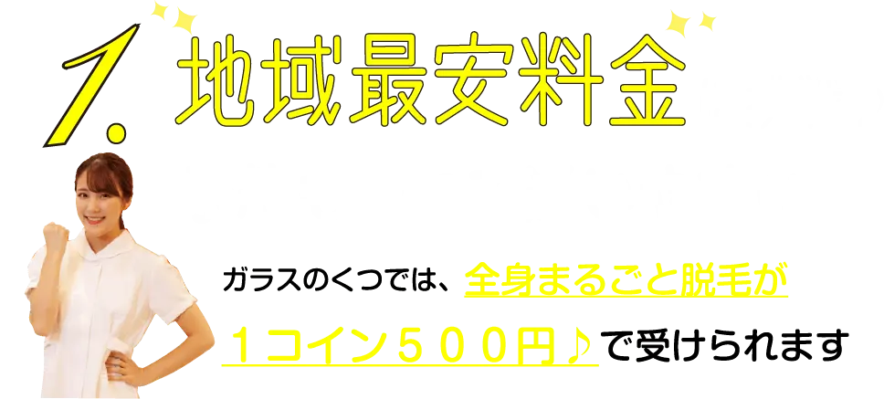 ガラスのくつ大和高座渋谷店